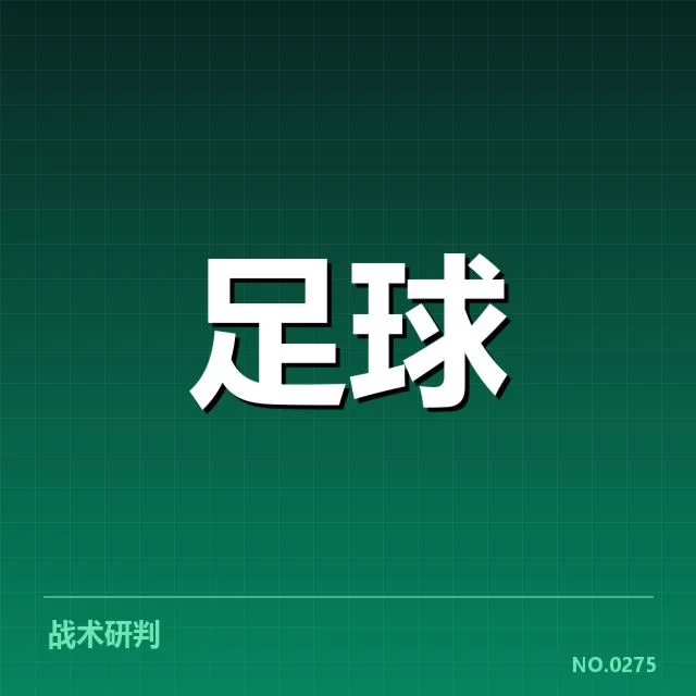 斯图加特定位球战术调整：球队攻防效率何以提升