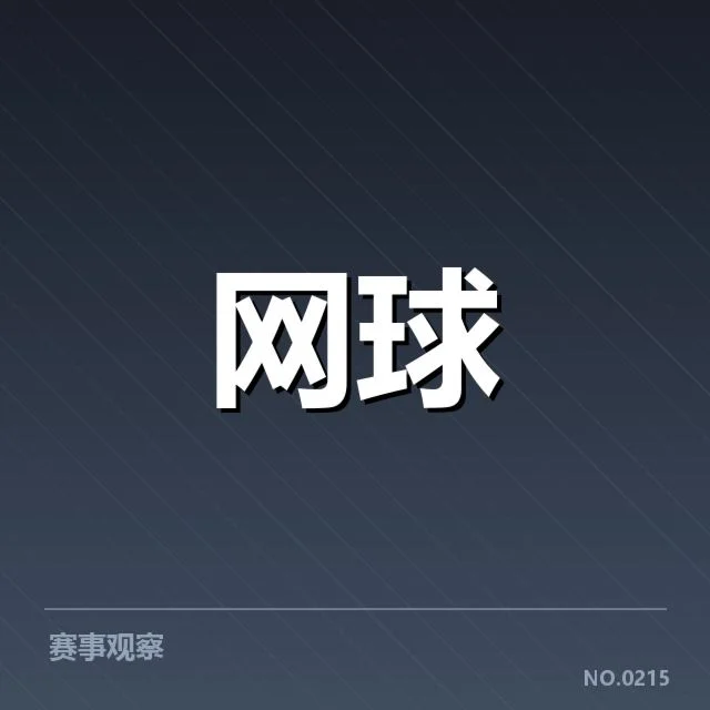 西蒙娜网球转会：顶尖选手选择新赛场疑问