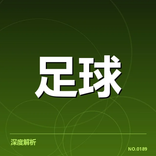 国足实际确定的人员名单与赛程安排
