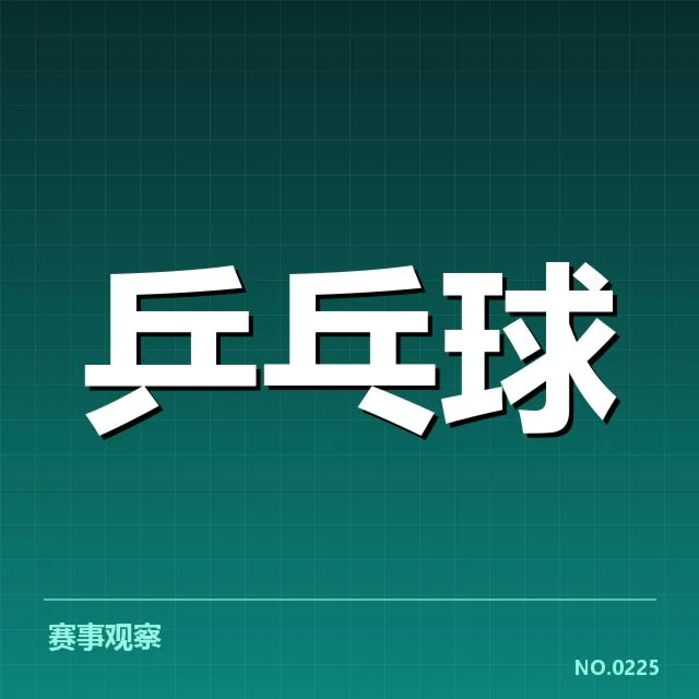 王曼昱伤愈状态回归：竞技表现和未来走势如何变化